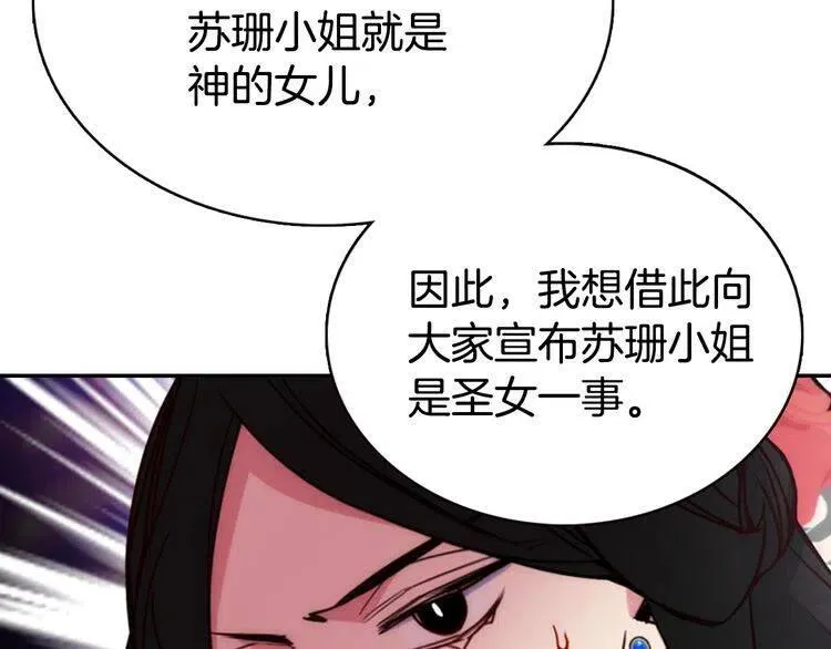 第44话 验证圣女 第106页