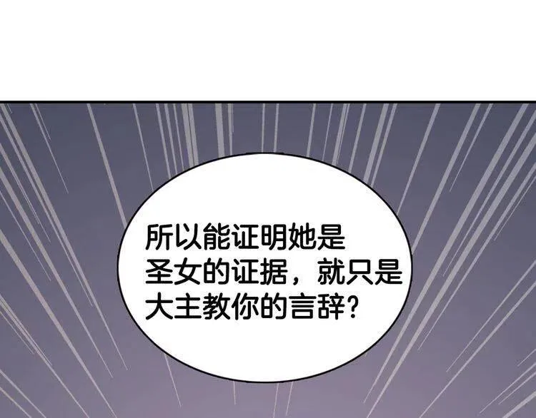 第44话 验证圣女 第116页