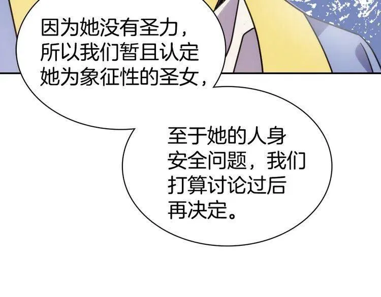 第44话 验证圣女 第124页