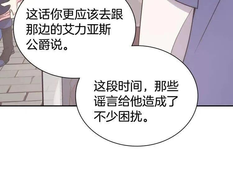第45话 真正的战争 第14页