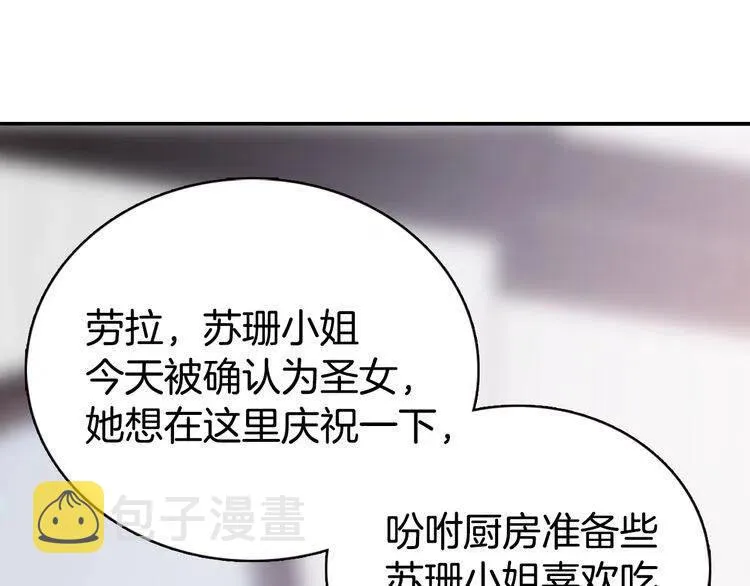 第46话 一起用餐 第15页