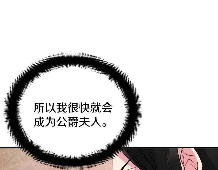 第46话 一起用餐 第25页