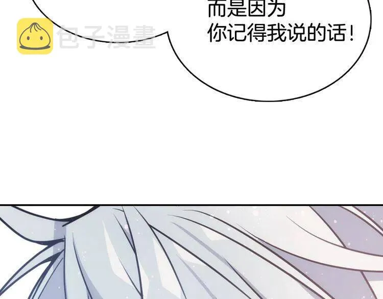 第46话 一起用餐 第121页