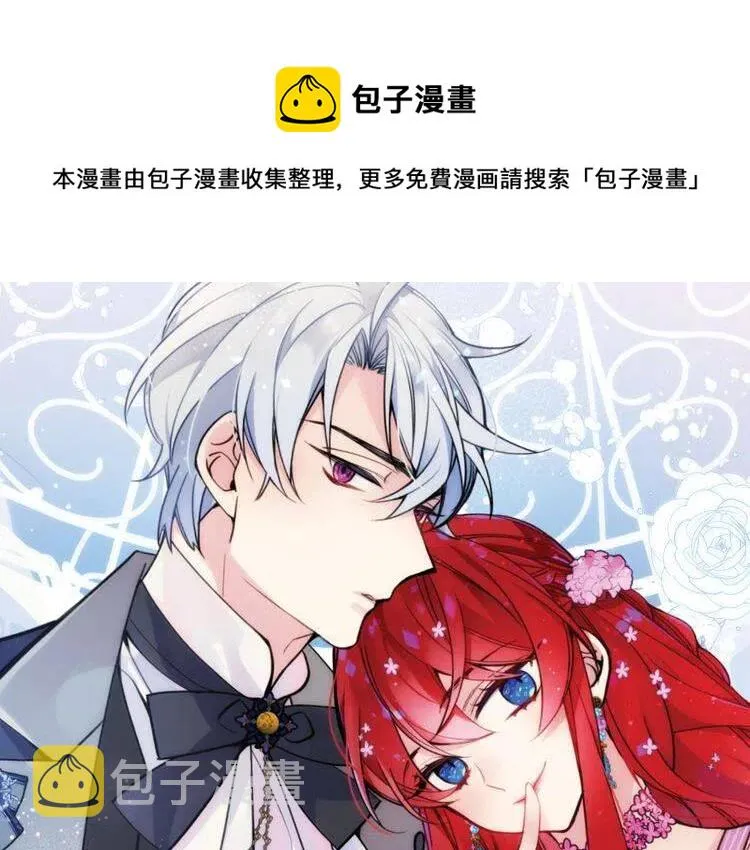 第47话 下毒的女仆 第1页