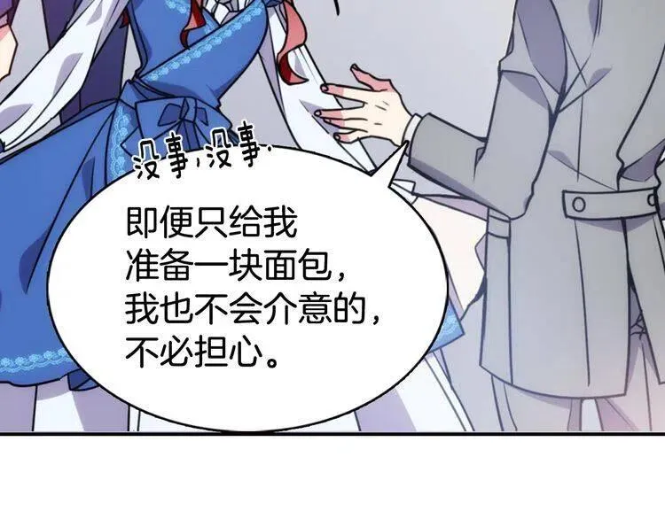 第47话 下毒的女仆 第8页
