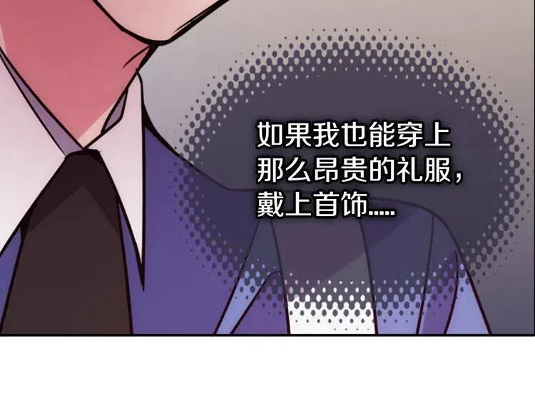 第47话 下毒的女仆 第14页