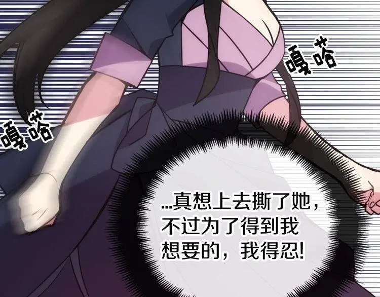 第47话 下毒的女仆 第23页
