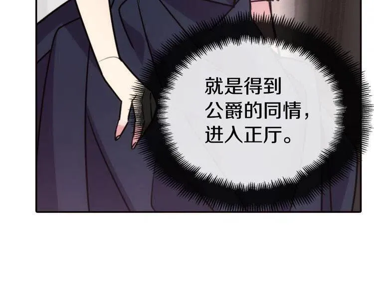 第47话 下毒的女仆 第26页