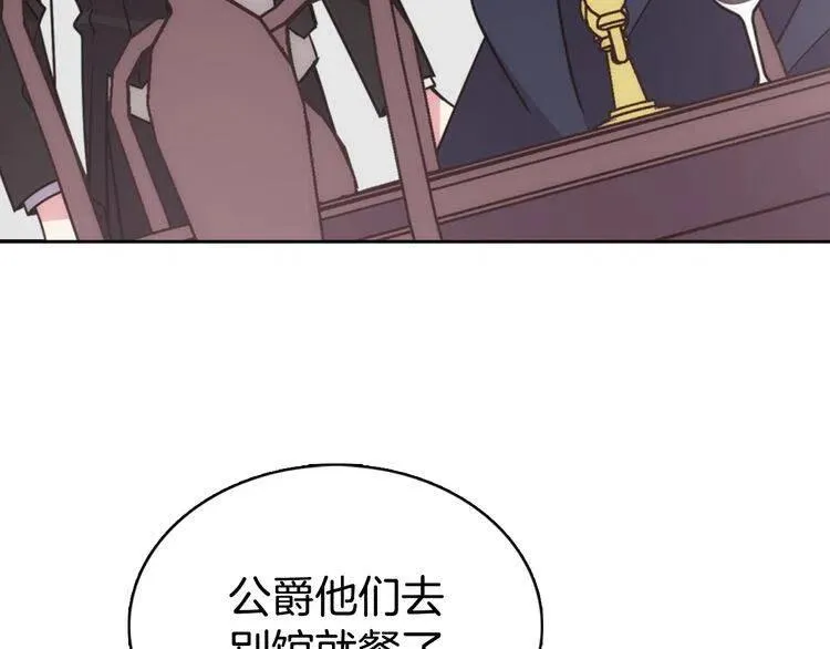 第47话 下毒的女仆 第33页
