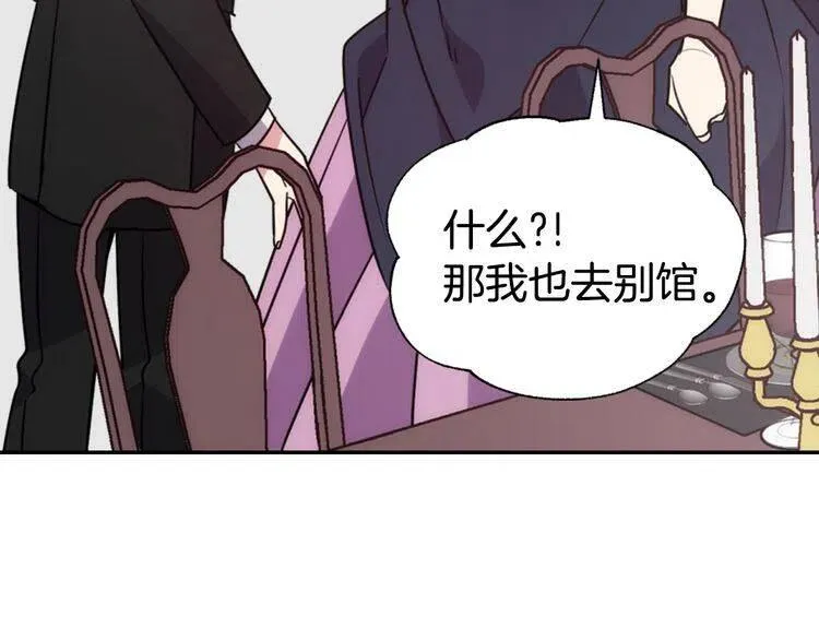 第47话 下毒的女仆 第35页