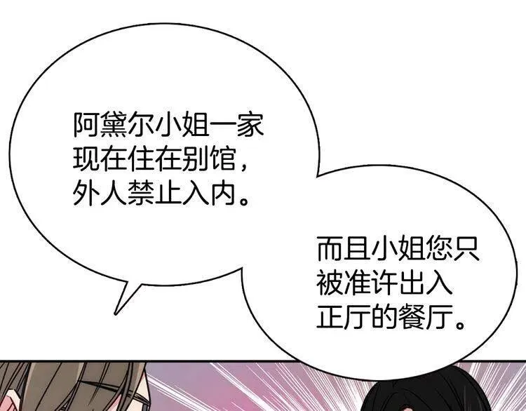 第47话 下毒的女仆 第36页