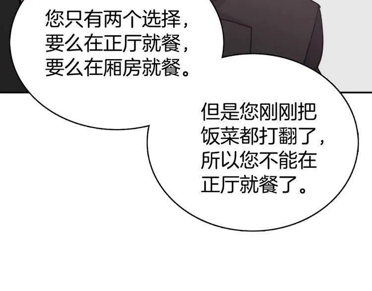 第47话 下毒的女仆 第50页