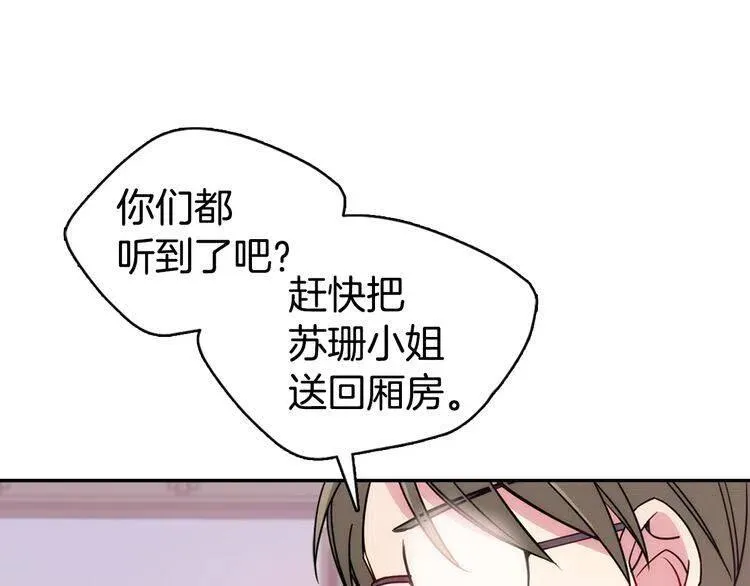 第47话 下毒的女仆 第53页