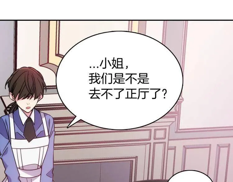 第47话 下毒的女仆 第66页