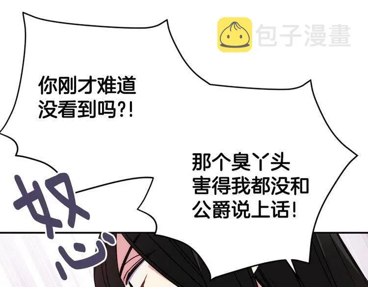 第47话 下毒的女仆 第68页