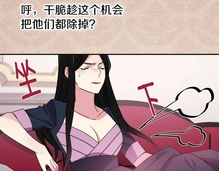 第47话 下毒的女仆 第70页