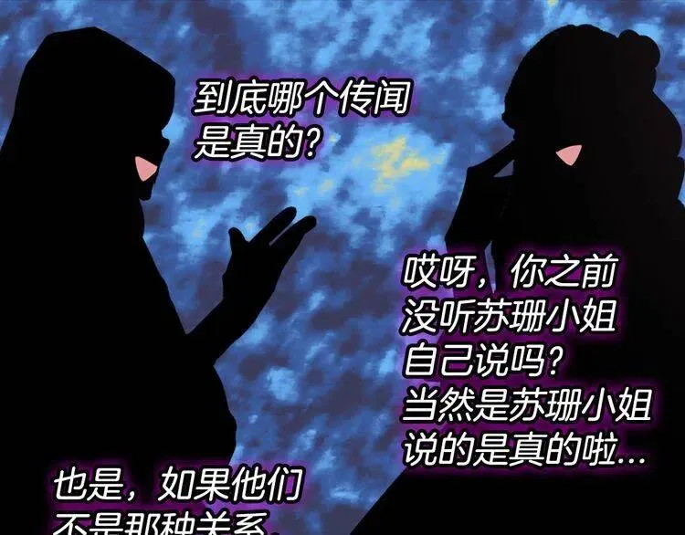 第47话 下毒的女仆 第72页