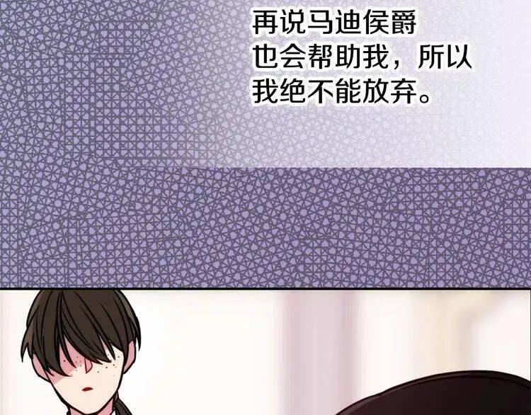 第47话 下毒的女仆 第78页