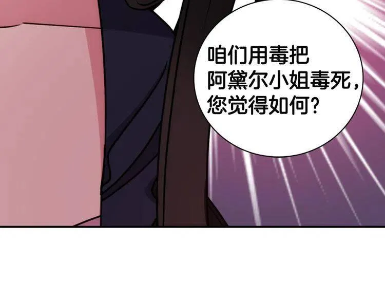 第47话 下毒的女仆 第85页
