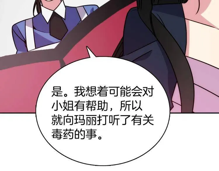 第47话 下毒的女仆 第87页