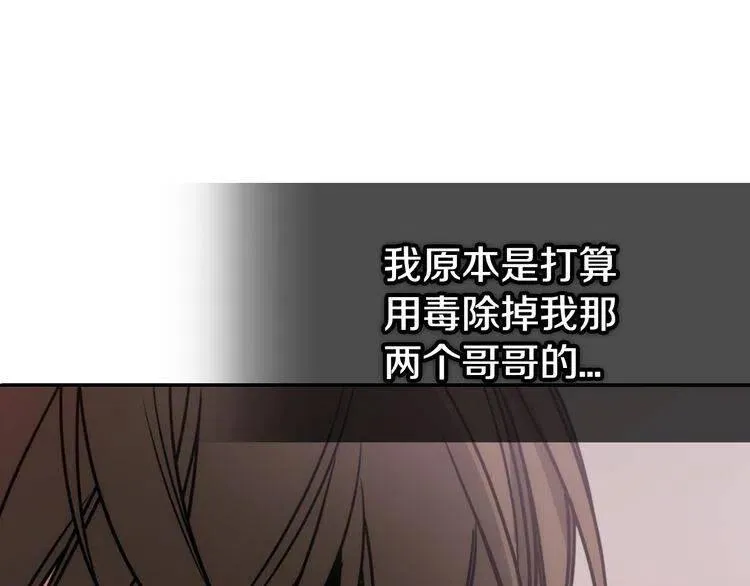 第47话 下毒的女仆 第88页
