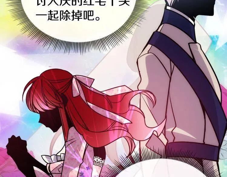 第47话 下毒的女仆 第91页