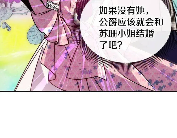 第47话 下毒的女仆 第92页