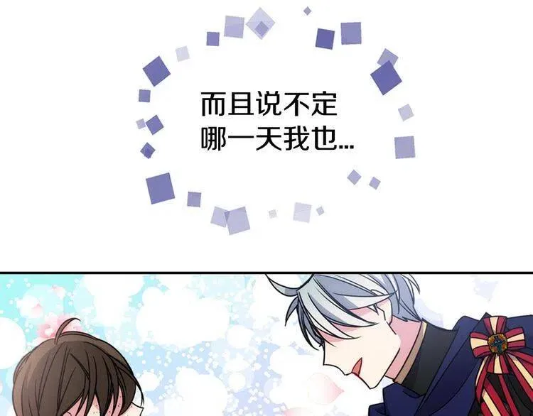 第47话 下毒的女仆 第93页