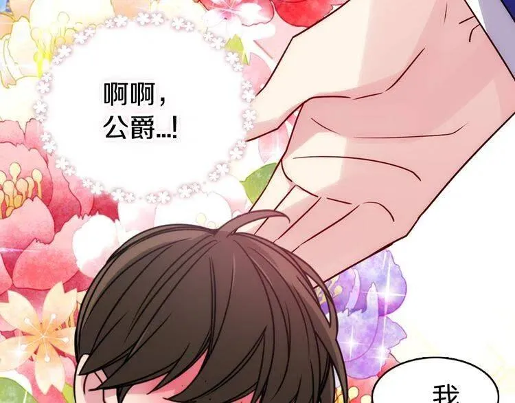 第47话 下毒的女仆 第95页