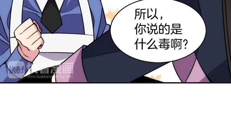 第47话 下毒的女仆 第99页