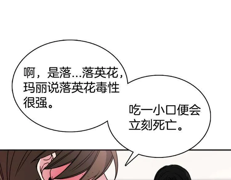 第47话 下毒的女仆 第100页