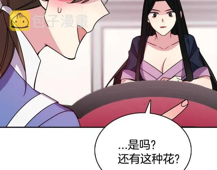 第47话 下毒的女仆 第101页