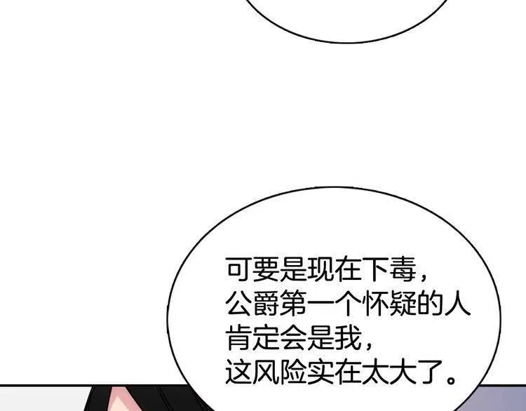 第47话 下毒的女仆 第102页