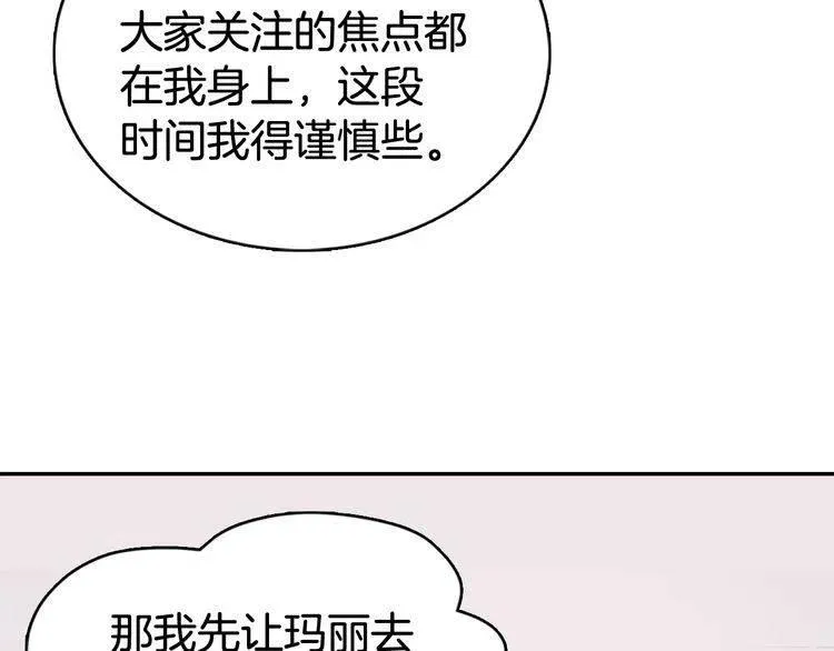 第47话 下毒的女仆 第104页
