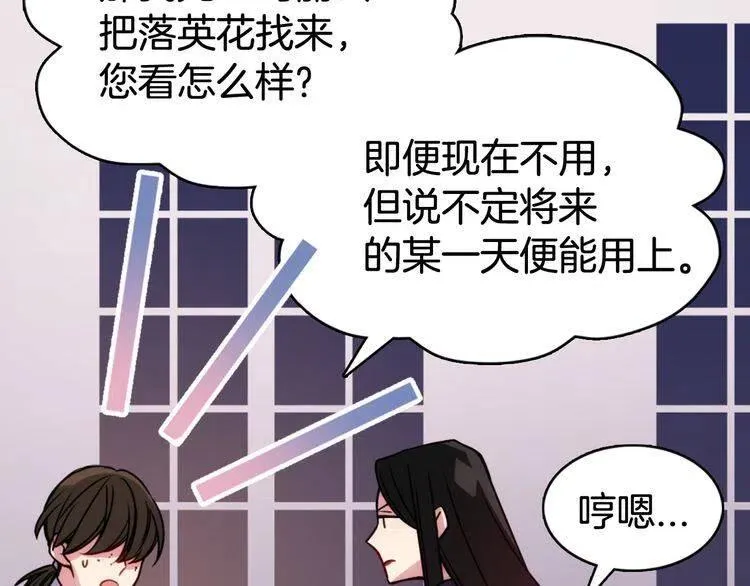第47话 下毒的女仆 第105页