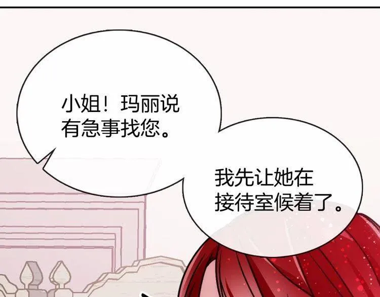 第47话 下毒的女仆 第119页
