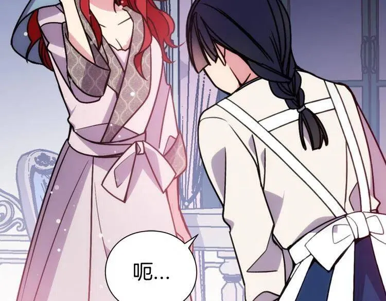 第47话 下毒的女仆 第127页