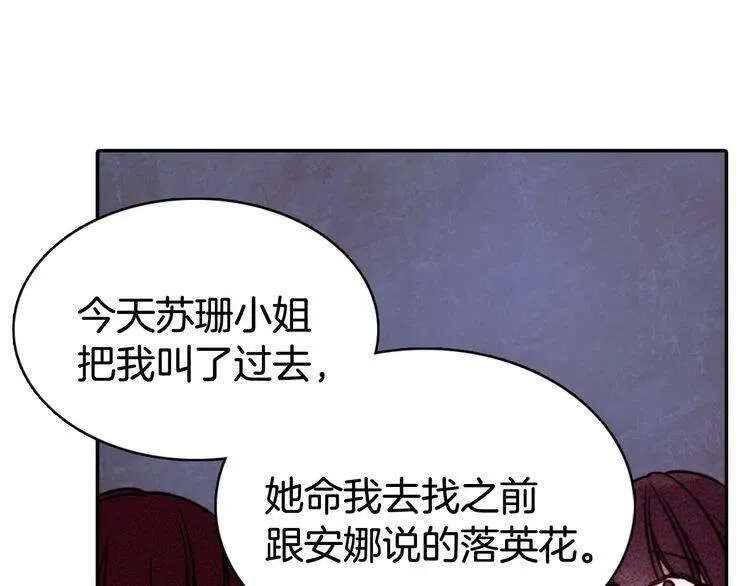第47话 下毒的女仆 第129页