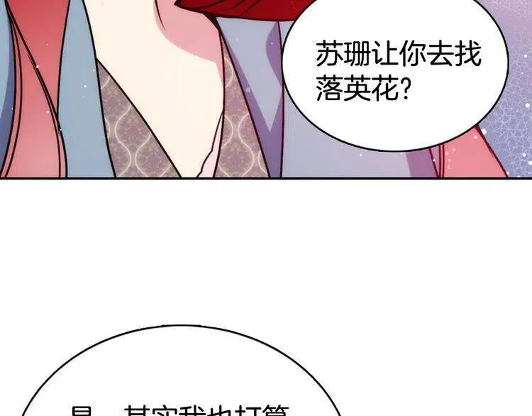 第47话 下毒的女仆 第133页