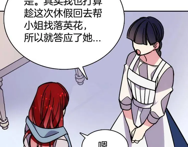 第47话 下毒的女仆 第134页
