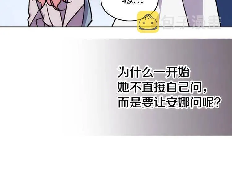 第47话 下毒的女仆 第135页