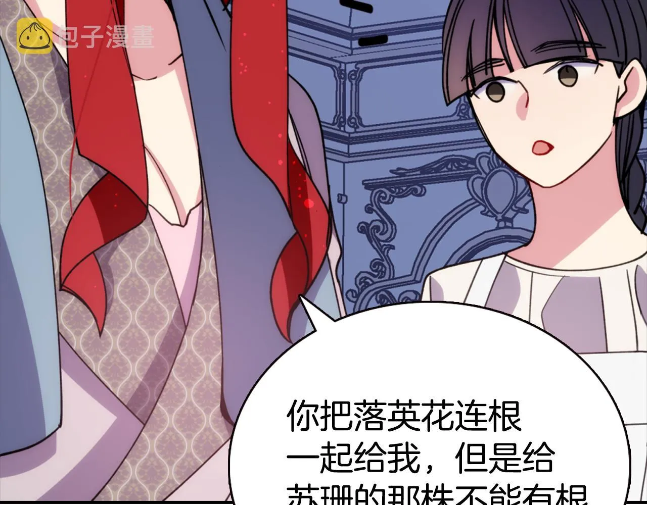 第48话 有你是我的幸运 第5页