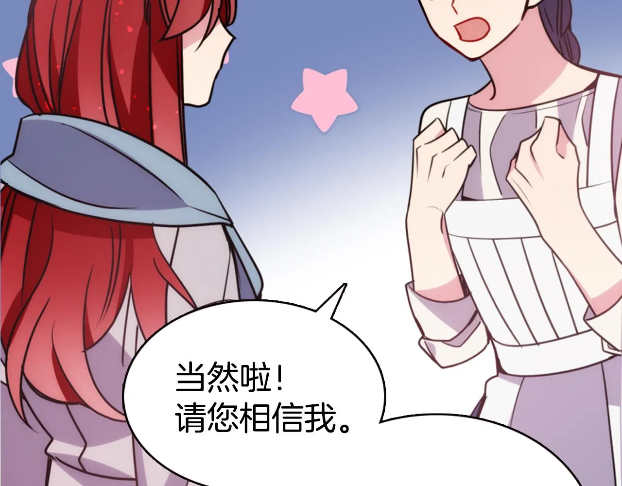 第48话 有你是我的幸运 第12页