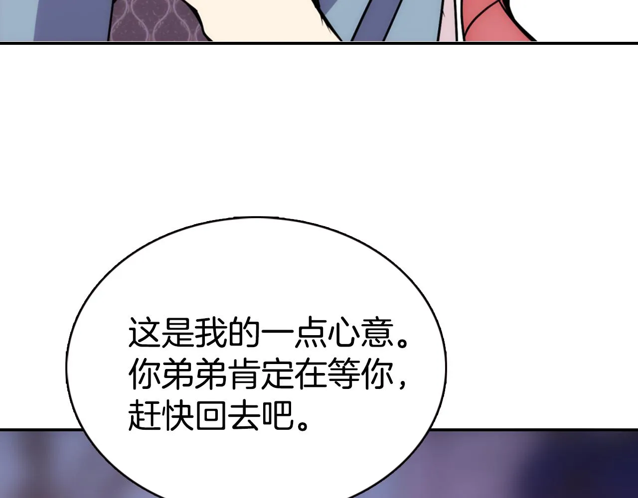 第48话 有你是我的幸运 第16页