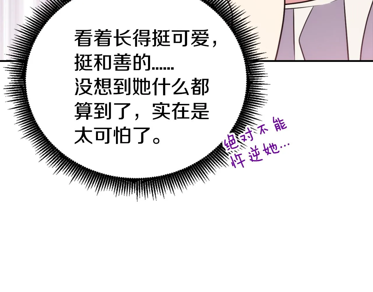 第48话 有你是我的幸运 第25页