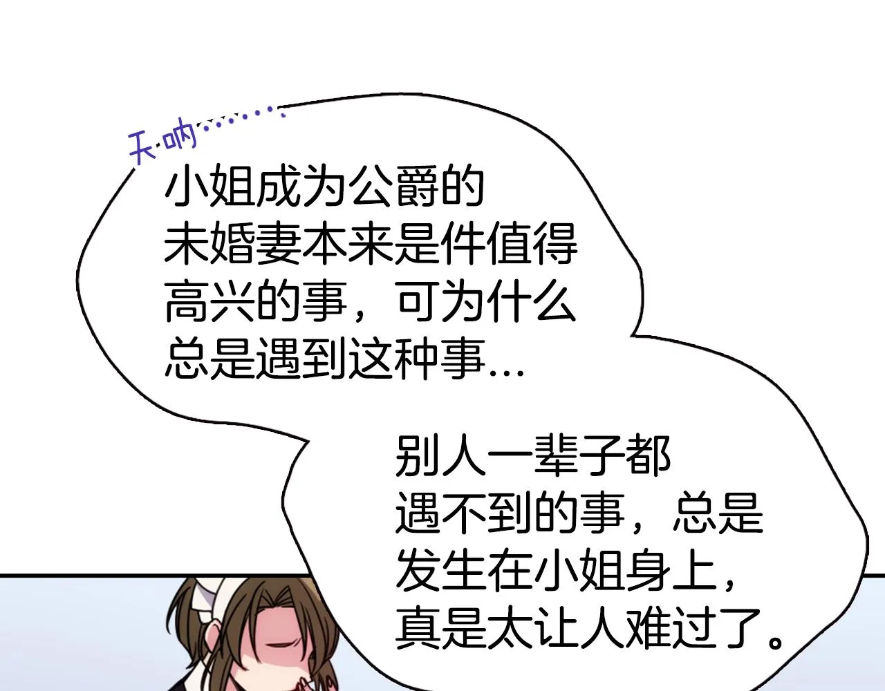 第48话 有你是我的幸运 第67页