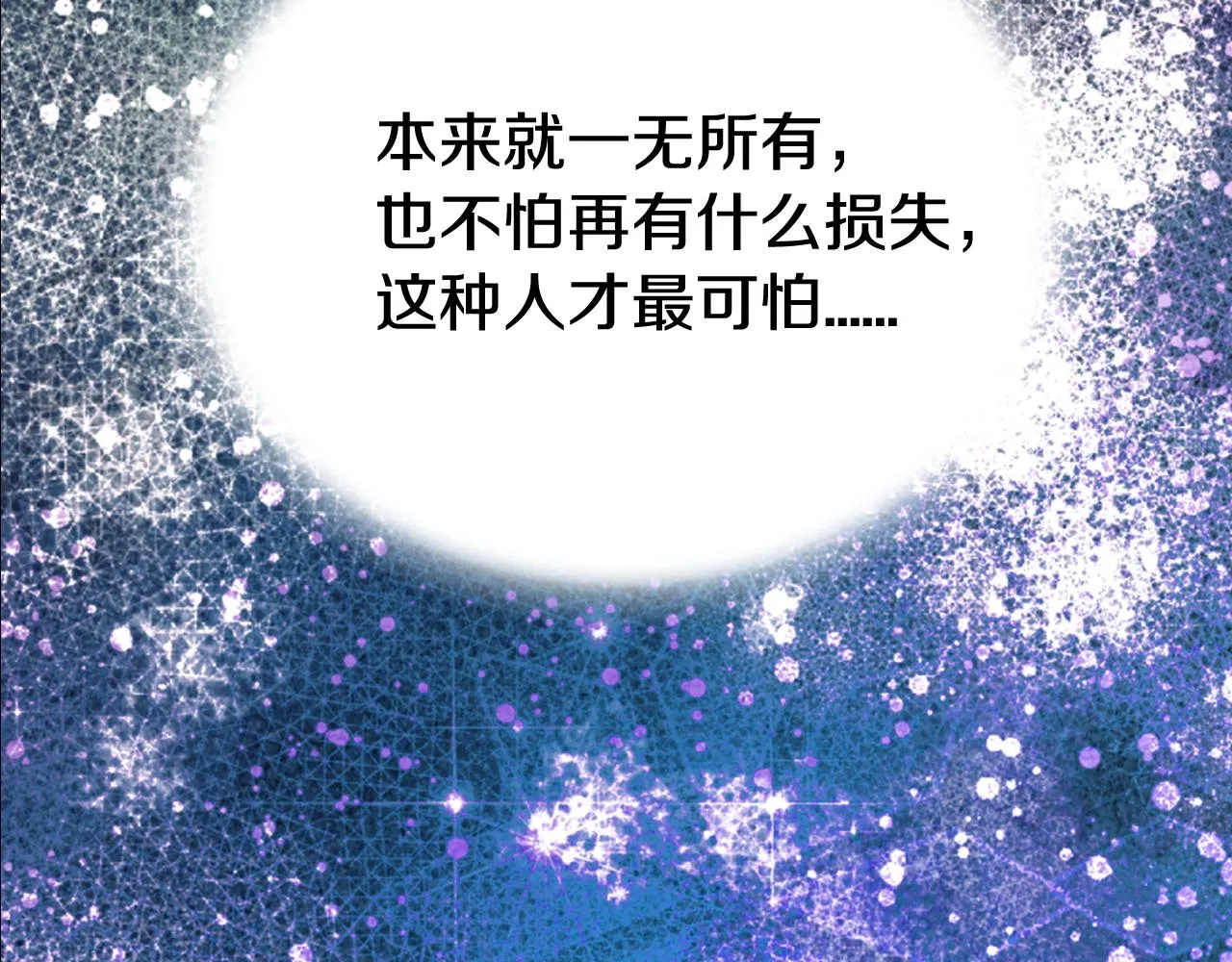 第48话 有你是我的幸运 第83页
