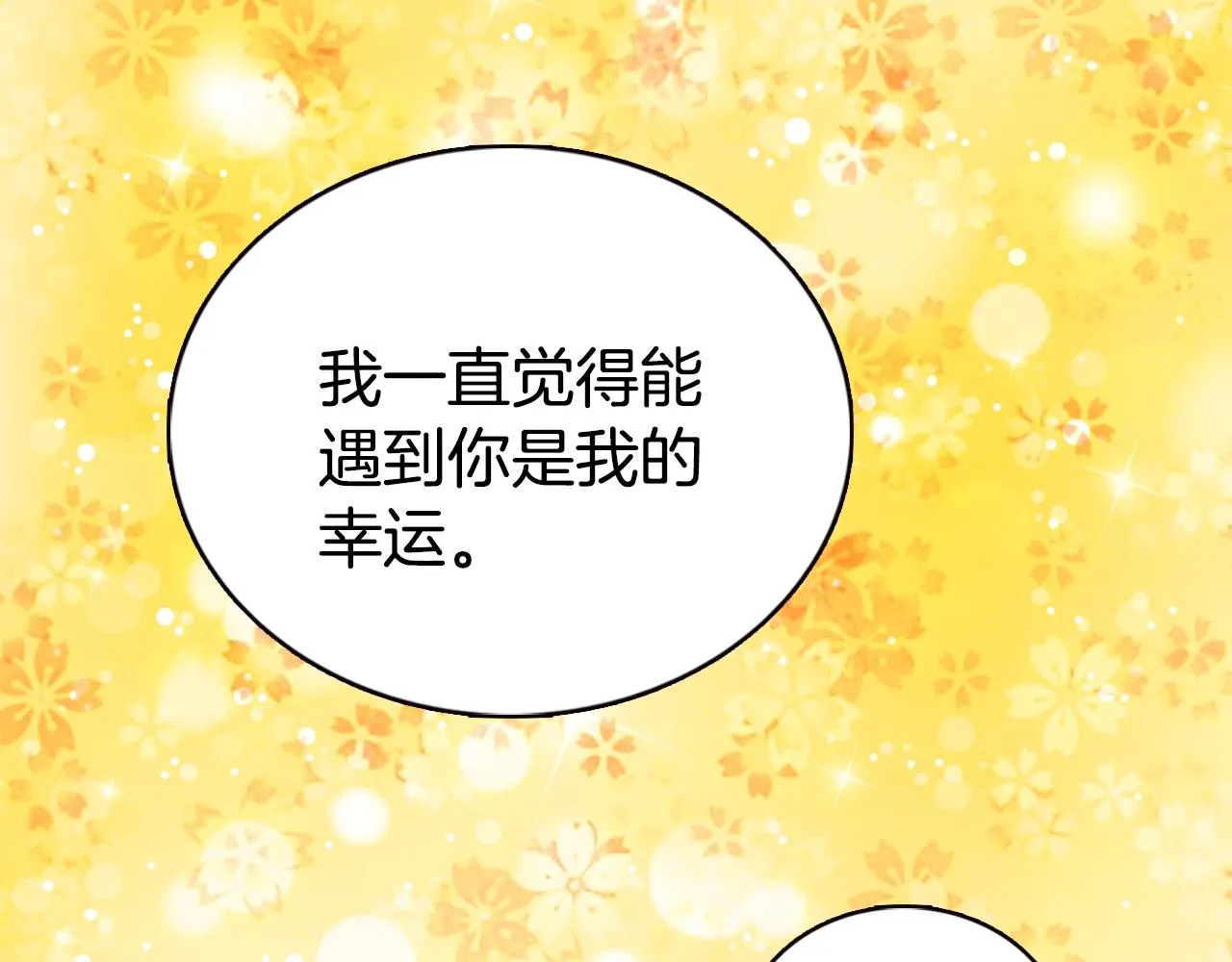 第48话 有你是我的幸运 第135页