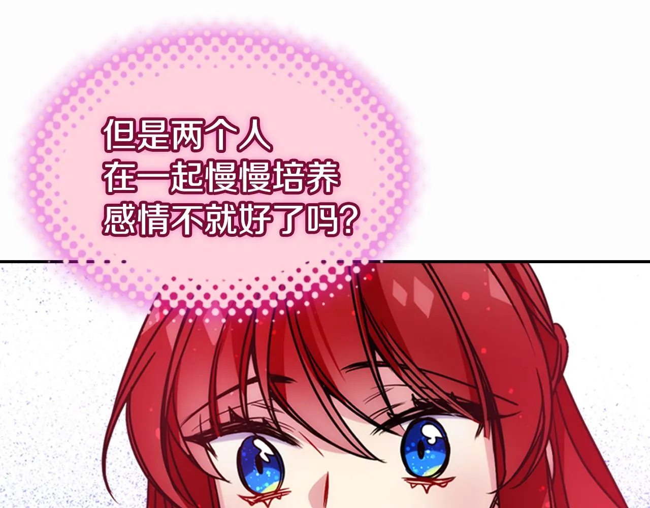 第50话 结婚条件 第10页