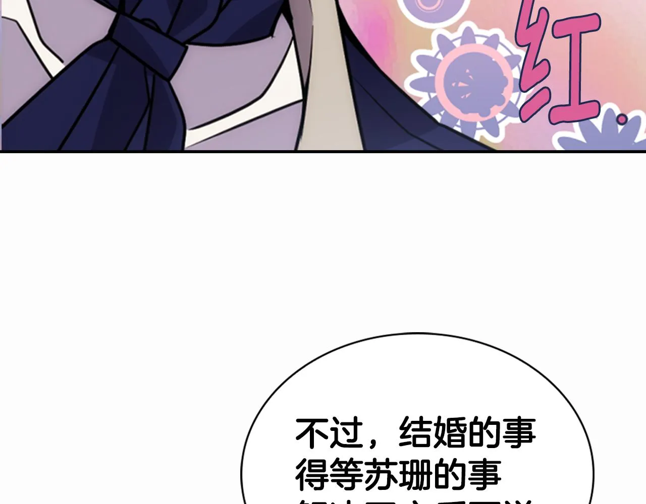 第50话 结婚条件 第14页